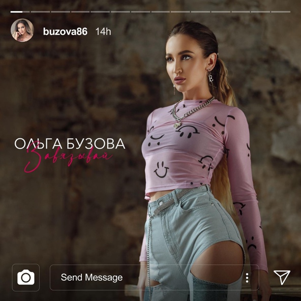 Ольга Бузова — Завязывай